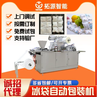 自吸水冰袋包装机食品甜品烘焙保鲜冷藏冰袋机干冰袋自动包装机