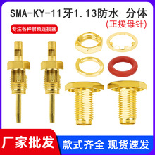 ���l�B����SMA-KY11��1.13�� ��ˮȦ���w���݃ȿ�SMAĸ�^��1.13��