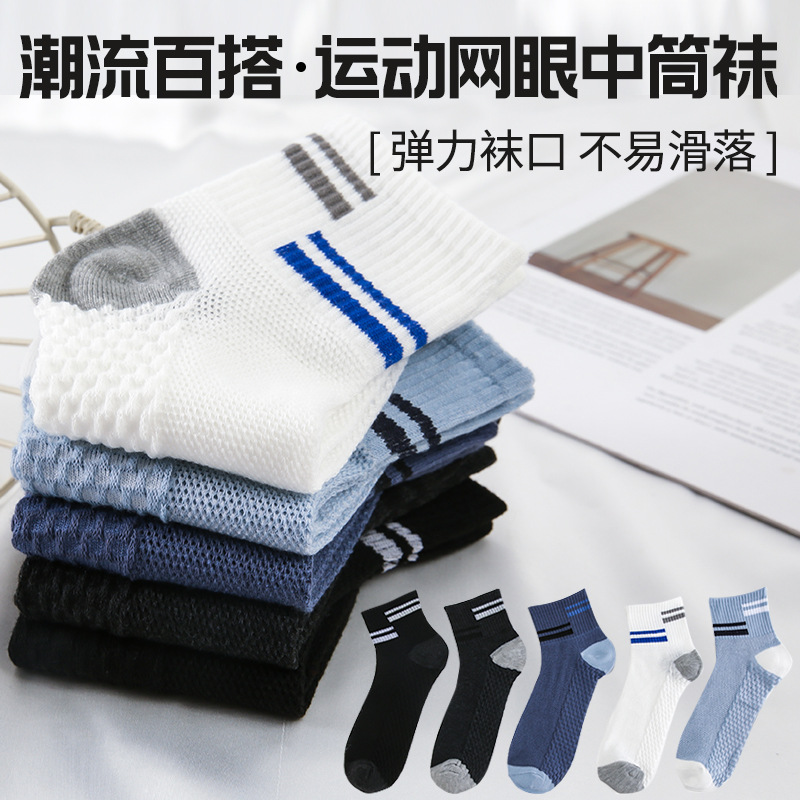 스포츠 메쉬 튜브 양말 스트라이프 컬러 매칭 데일리 캐주얼 양말 봄 여름 통기성 미끄럼 방지 뼈없는 남성 양말
