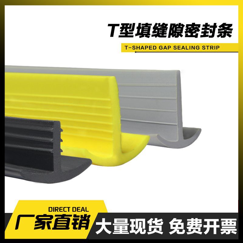 T型密封条集装箱房防尘橡胶条电缆沟盖板耐磨损光伏板填缝密封条