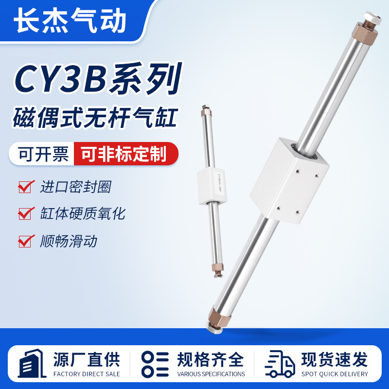 高精度cy3b系列带磁smc型40缸径无杆气缸不锈钢滑杆气动执行器