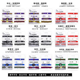 手绳调节夜光科比库里詹姆斯NBA手环纸卡4条装精品店学生篮球手环