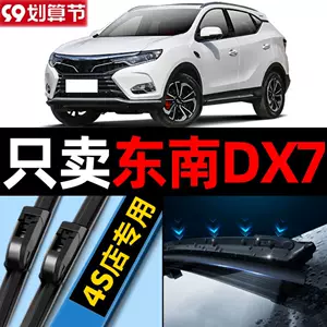 Suitable for Southeast Dx7 Wiper Original Factory Original 15 Models 16 Boneless 17 Silent Car Front and Rear Wiper Strips