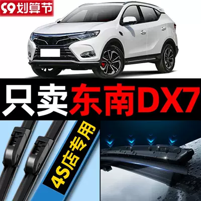 Suitable for Southeast Dx7 Wiper Original Factory Original 15 Models 16 Boneless 17 Silent Car Front and Rear Wiper Strips (Wiper)