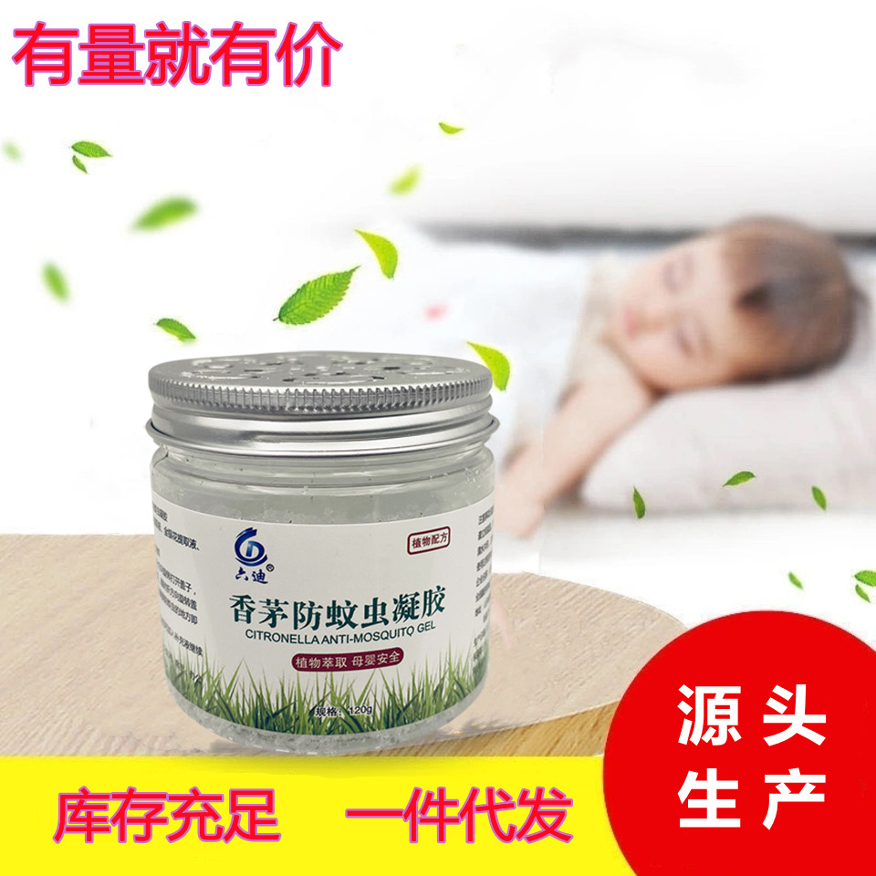 Botany Lemongrass Mosquito Gel Upgraded version household indoor Mosquito Gel wholesale baby Mosquito repellent Gel