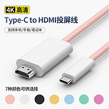 type-c转hdmi同屏线1.8米适用手机电脑连接电视投影4K投屏视频线