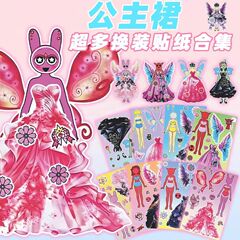 高清升级】节奏盒子公主裙换装贴纸儿童益智创意趣味拼贴素材贴画