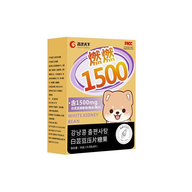 白芸豆压片糖果燃燃1500膳食纤维白芸豆小控热大餐救星可代发|undefined