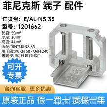 �¹� �����˹ E/AL-NS 35 - �ն˹̶��� 1201662 ԭװ ��Ʒ �ֻ�