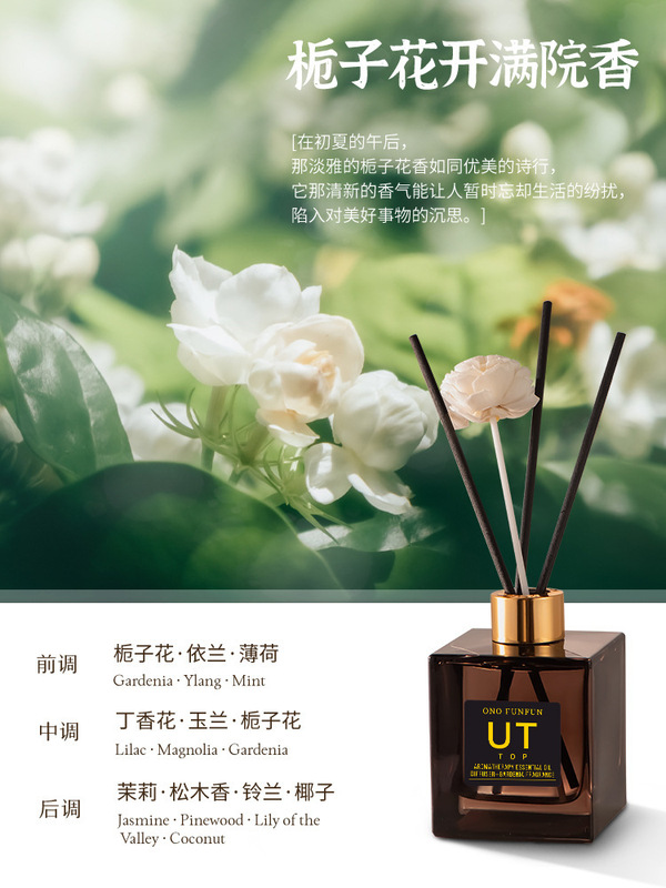 UT栀子花植物香薰室内家用酒店无火香熏厕所除臭香氛精油扩香摆件|undefined
