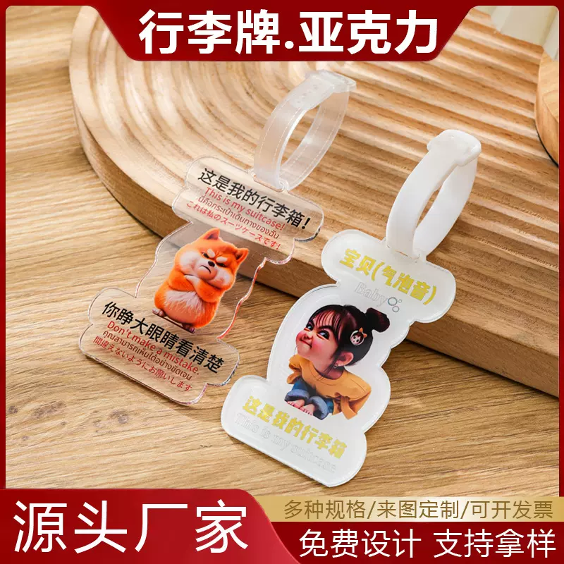 亚克力片物料动漫周边无料明星挂件二次元行李牌定制卡通挂牌定做