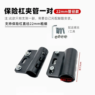 Electric Vehicle Bumper Pedal Modification Pedal Distribution Motorcycle Bumper Folding Pedal Delivery Vehicle Pedal Footrest (Electric vehicle pedal) - a-pair-of-guardrail-brackets-22mm-pipe-diameter