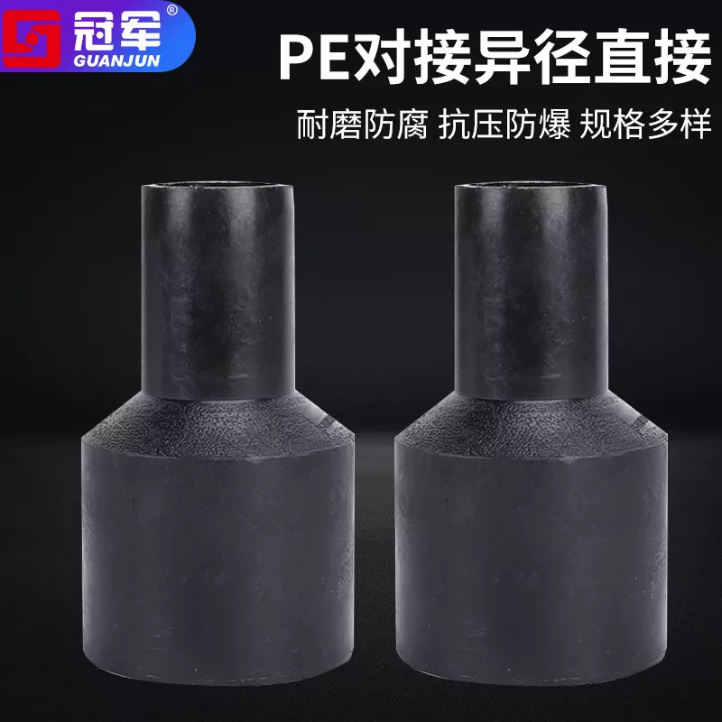 PE对接异径直接水管接头管件配件PE异径直接对接大小头PE管件大全