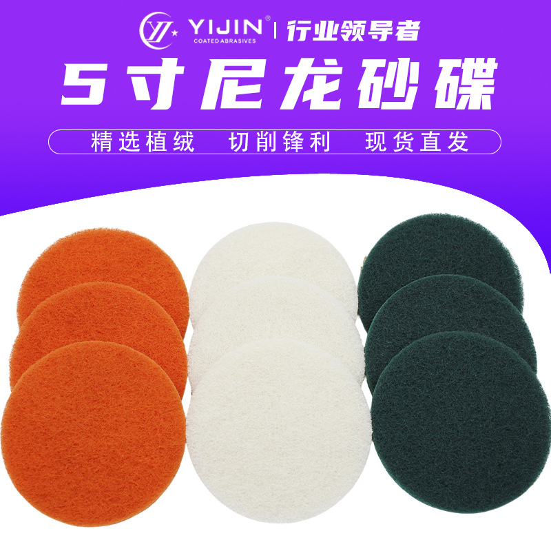 厂家批发5寸圆形工业百洁布铝合金外壳打磨除锈去污渍植绒尼龙布