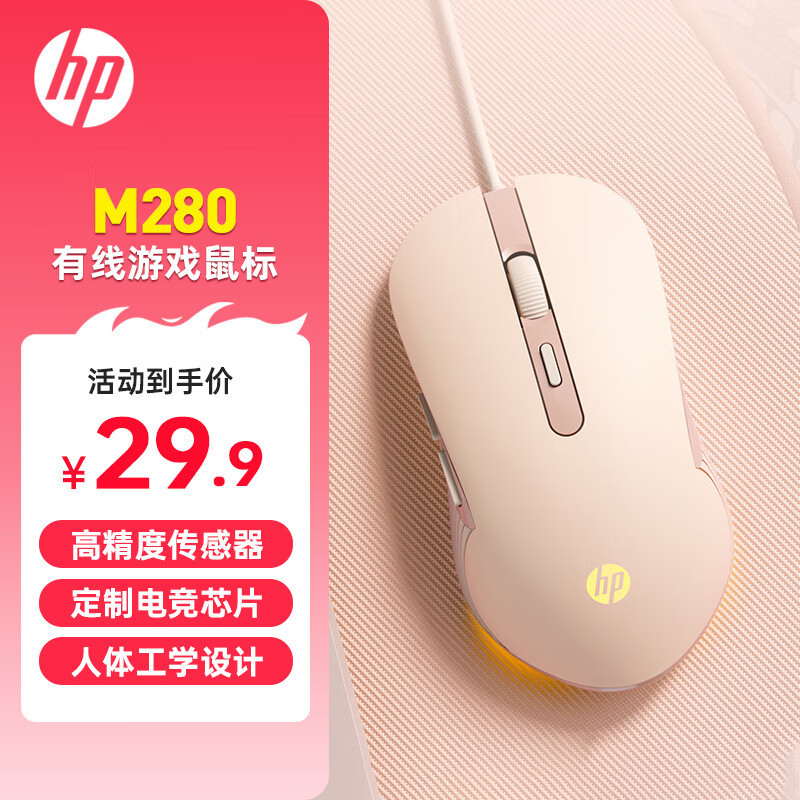 HP (HP)M280ゲームマウス有線電気競争マウスLOL鶏CFマウスマクロプログラミングオフィスペン|undefined