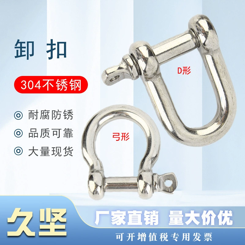 Дужка из нержавеющей стали D-образная дужка в форме луны пряжка в форме подковы U-образная дуговая пряжка соединительная пряжка морская подъемная цепь