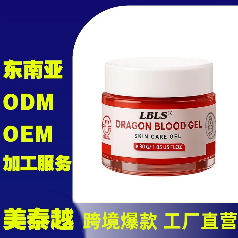 跨境化妆品LBLS-龙血凝胶焕白美肤温和护理保湿身体泰国东南亚