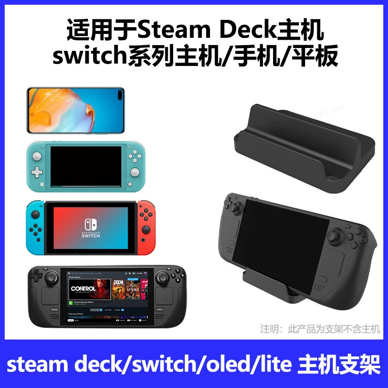 Steam deck support switch game console support bracket Switch host/handheld display bracket