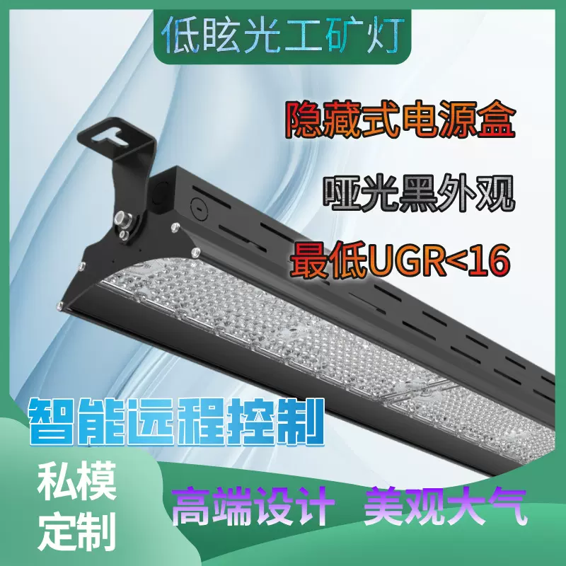 LED长条工矿灯低眩光球场灯100W-300W室内球场照明灯led中低天棚