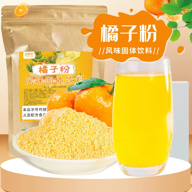 意茗堂橘子粉速溶果汁饮品柑粉柠檬果汁粉冰红茶粉白凉茶粉饮料冲