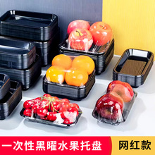 高档黑耀款一次性水果托盘塑料长方形芒果香梨草莓打包盒蔬菜生鲜