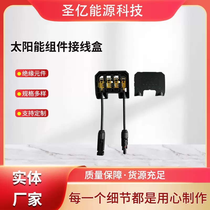 线缆接用光伏接线盒 太阳能板灌胶接线盒 250w-300w接线盒