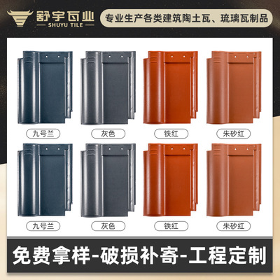 廠家供應全瓷抗凍不開裂中式羅曼300X400別墅陶瓷屋面單波瓦批發