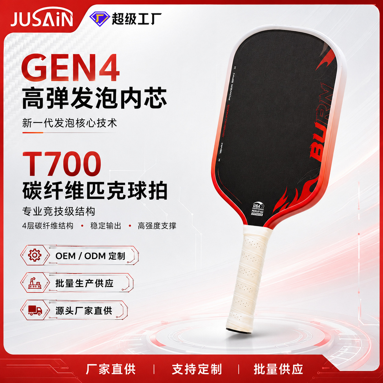 GEN4 full foam core pickleball racket, hot-pressed T700 carbon fiber, 16mm matte surface, direct supply from the source factory, in stock