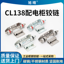 CL138控制柜不锈钢铰链 PS威图柜工业焊接可拆卸暗合页CL138碳钢
