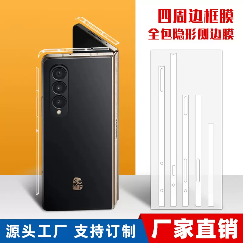批发适用苹果17手机侧边膜 荣耀magicV5水凝膜 三星S25四周边框膜