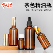 高档茶色玻璃精油瓶空瓶10ml精油滴管瓶药酒化妆品精油分装瓶