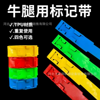 牛脚用彩色标识带牛脚环奶牛标记带样标记彩色识别带多色标记用品