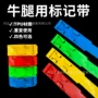 多色标记彩色牛脚标识带