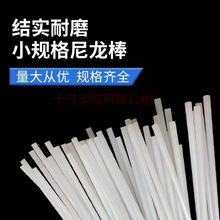 耐磨尼龙棒白色PA6小棒细棒塑料棒圆棒纯棒 3 4 5 6 8 10 12 15mm
