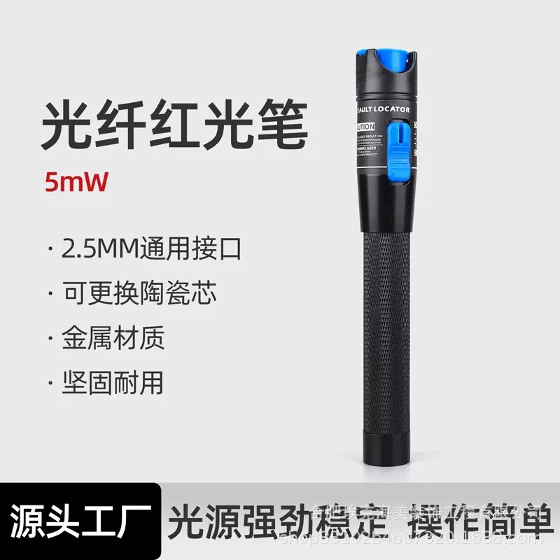 5-60WM光缆检测通光笔光纤红光源通光笔式测试笔工程检测仪红光笔