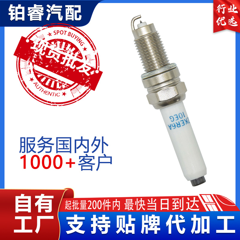 汽车电火系统火花塞配件NGK ZKER6A-10EG适用于大众/捷达/斯柯达