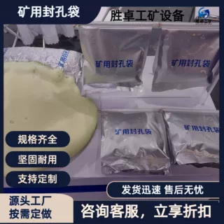 可定制矿用封孔袋聚氨酯阻燃瓦斯封孔袋防爆型马丽散封孔注浆料袋