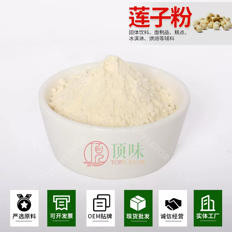 生产厂家莲子粉五谷杂粮粉白莲子粉莲子纯粉即食冲饮营养代餐粉
