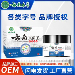 云南本草真菌王膏百草皮肤止痒抑菌外用皮肤乳膏厂家现货批发1