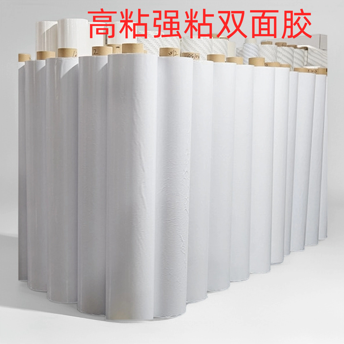 双面胶强力粘接多种厚度可选棉质基材耐高温80度工业胶高粘度