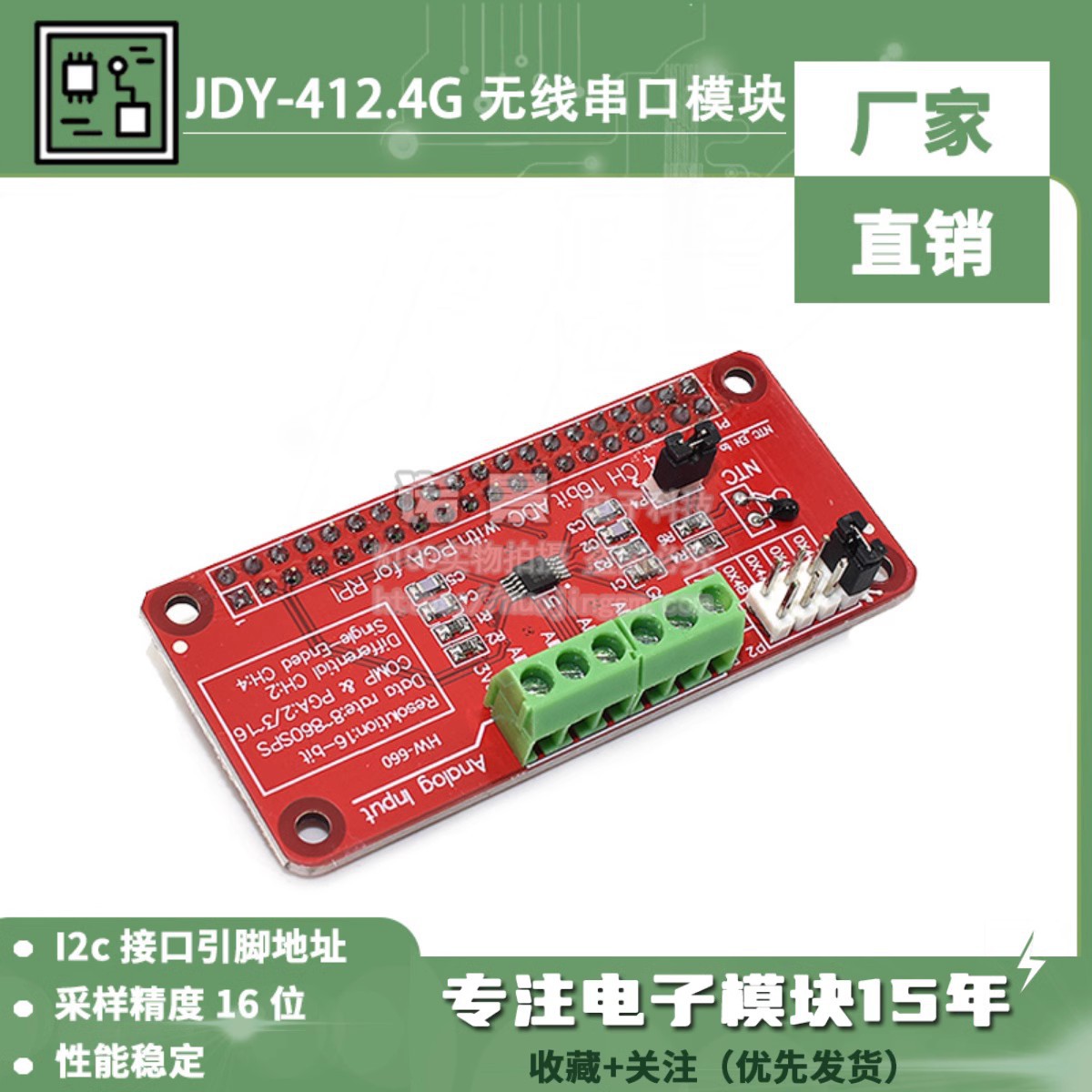 兼容Raspberry Pi 3/2/B+ ADS1115-ADC模块精密的模数转换器