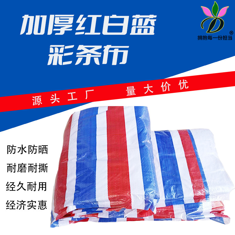 Thickened Color Strip Cloth Double Coated Red, White and Blue Plastic Cloth Truck Tarpaulin Garden Sunshade Cloth Tarpaulin Color Strip Cloth Rainproof