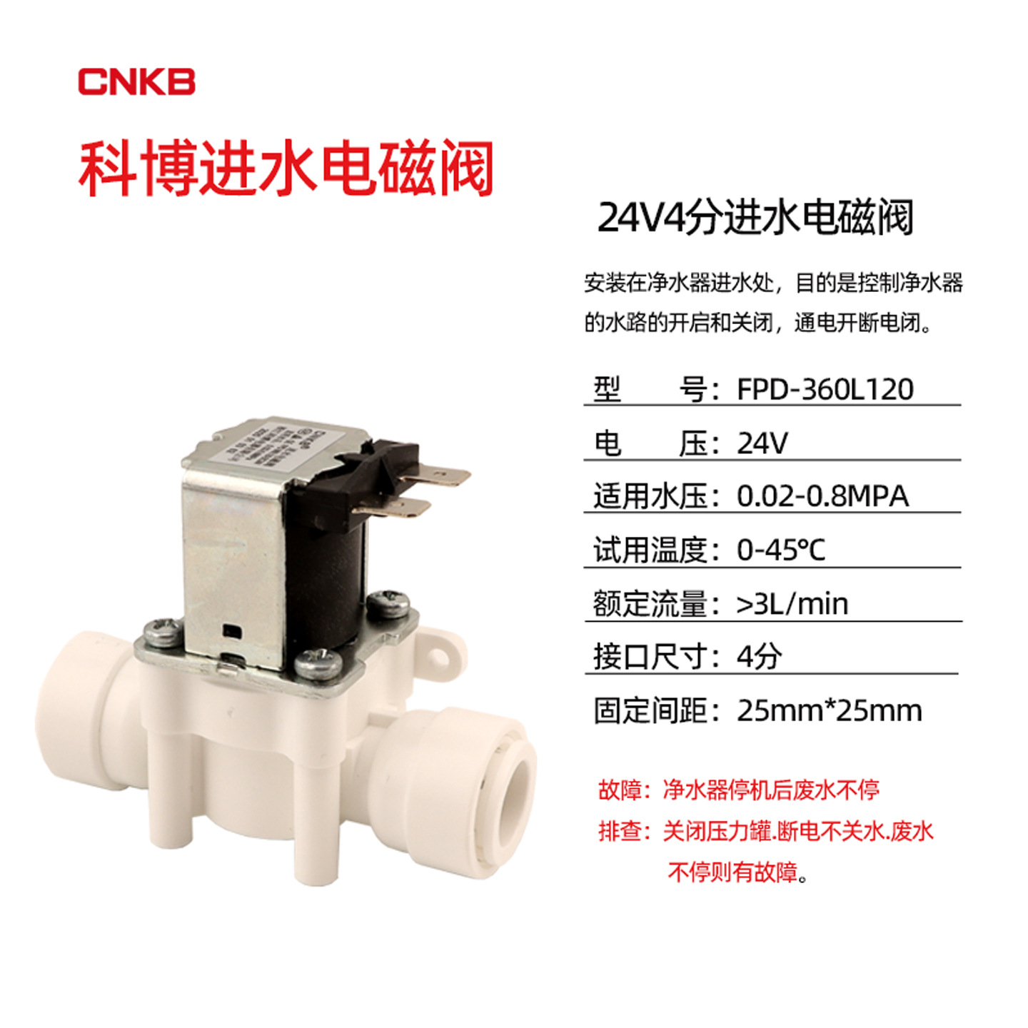 科博四分快接进水电磁阀
