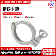 科南304不锈钢卡箍中型卫生级快装精铸卡套装快速接头卡盘抱箍