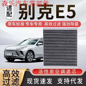 Buick E4/E5 üçün aktivləşdirilmiş karbonlu kondisioner filtri