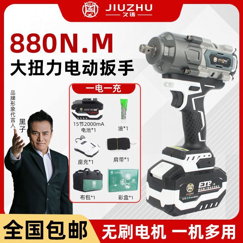 久铸正品880扭大功率无刷白虎电动扳手冲击汽修款锂李宗盛电扳手