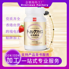 跨境电商tk海外工厂日本DOKKAN酵素PREMIUM夜间植物酵素饮保健品