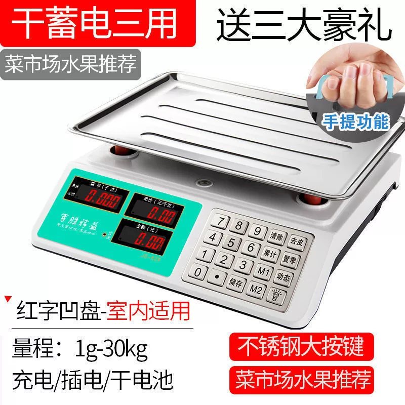 Electronic scales commercial small -scale business 30kg precision electronic called vegetable selling stall kitchen kitchen