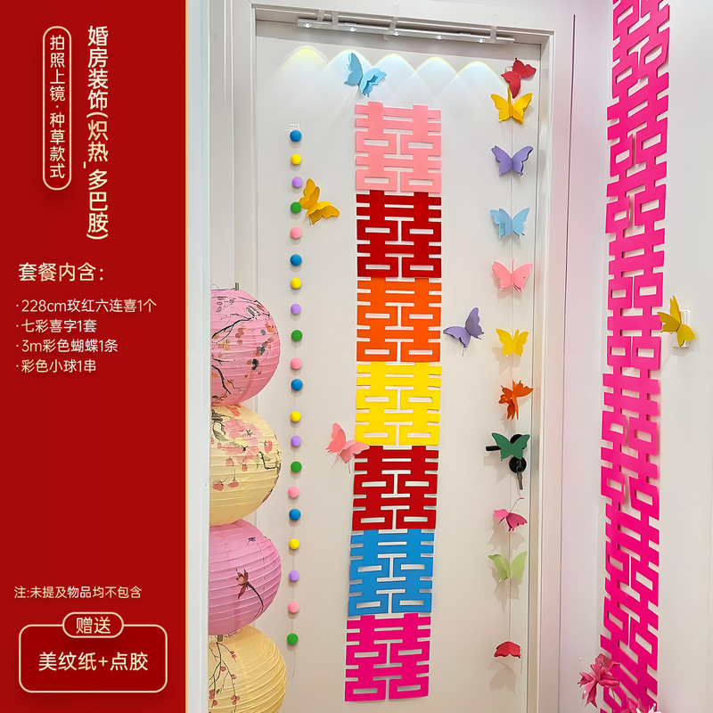 婚房布置套装多巴胺结婚男女方卧室装饰婚礼客厅晨袍背景喜字kt板|undefined