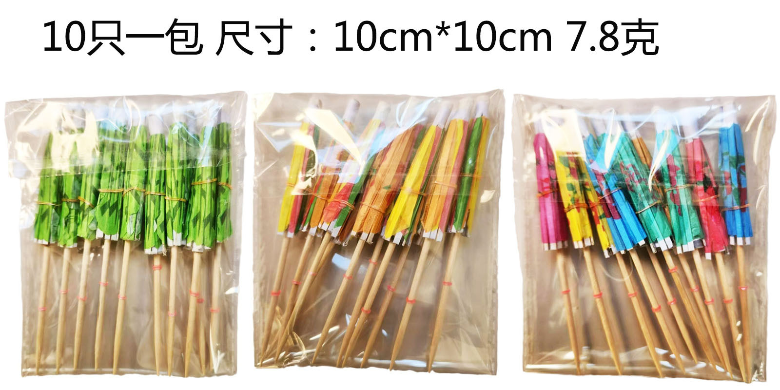 伞签10只一包